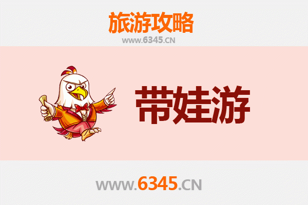 泰州海陵亲子游全攻略：带娃出行注意事项与贴心指南