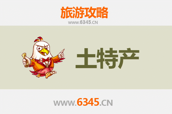 泰州海陵旅游必带土特产全攻略